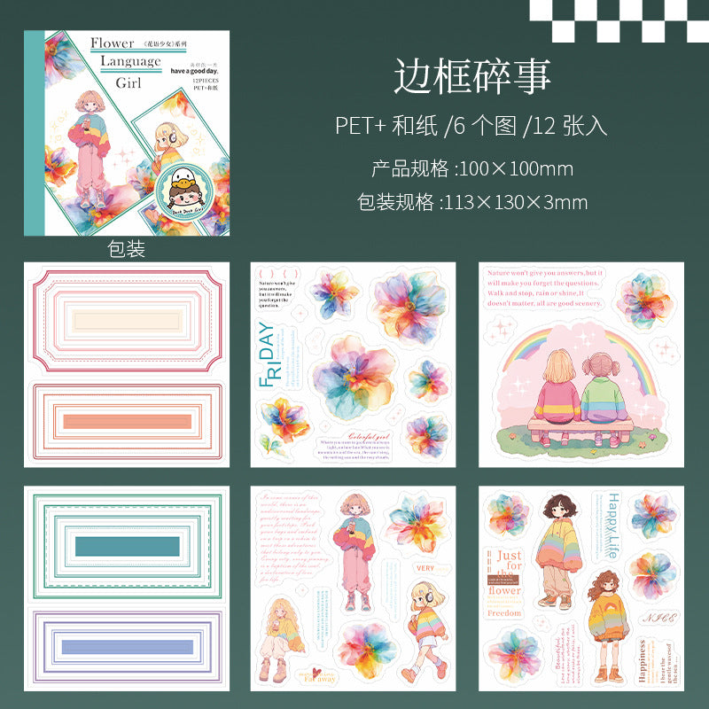 12sheets flower girl sticker book (MLTZB25052411)