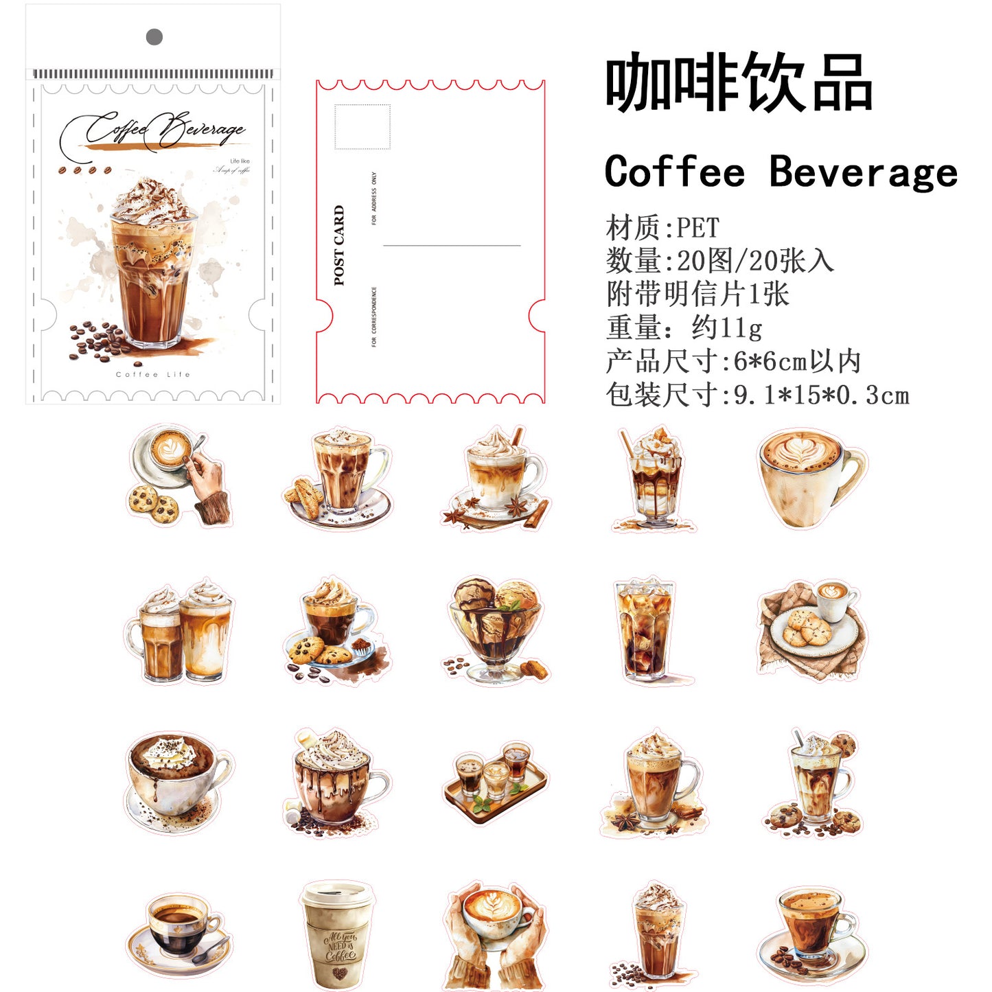 20pcs coffee PET-sticker pack (MLS25062504)