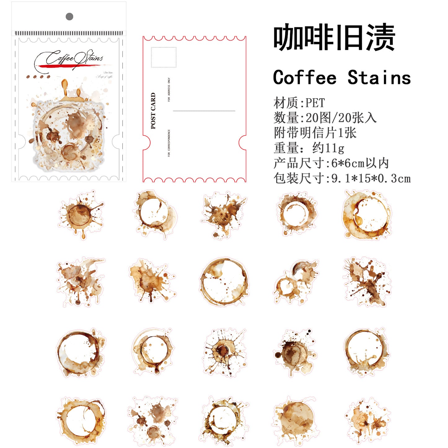 20pcs coffee PET-sticker pack (MLS25062504)