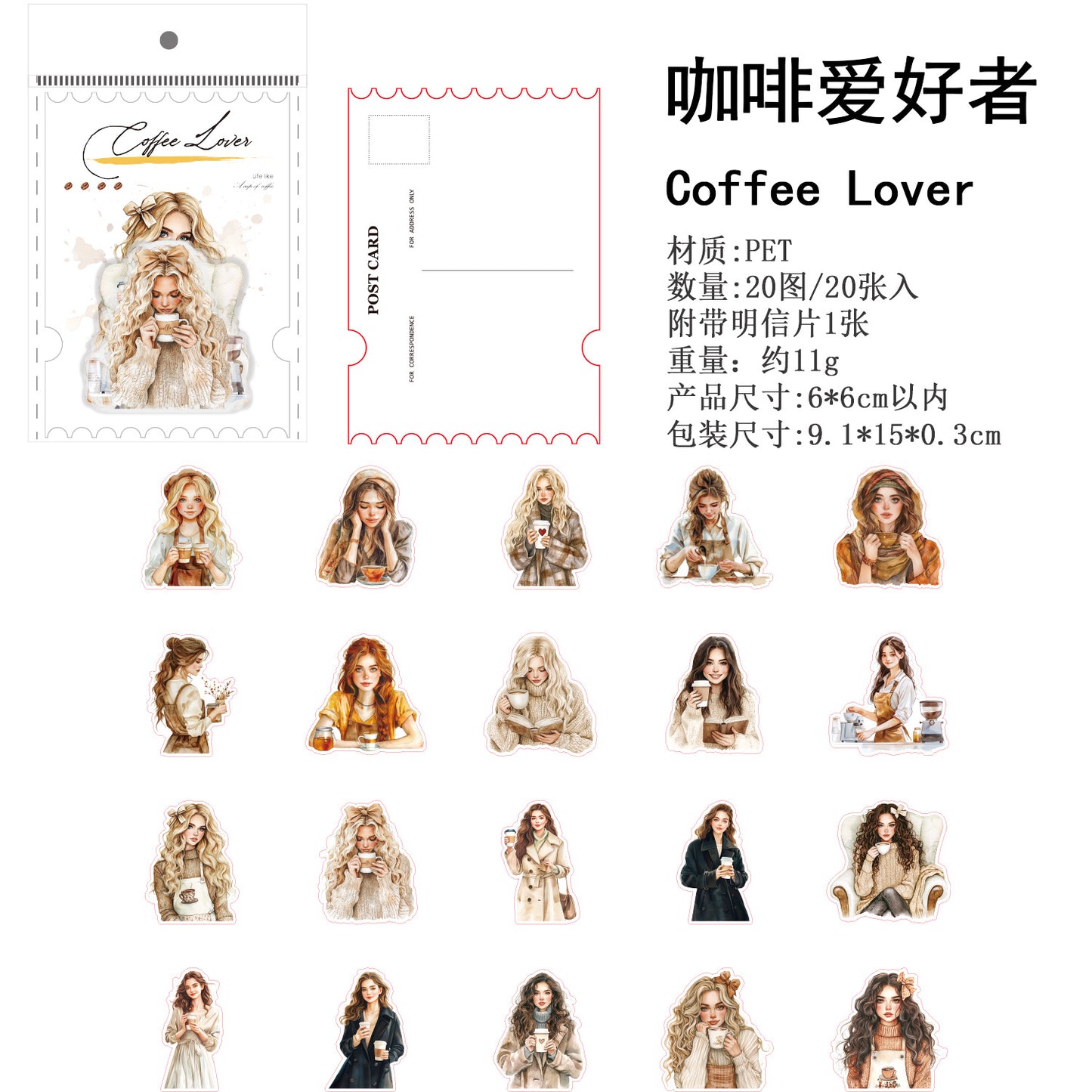 20pcs coffee PET-sticker pack (MLS25062504)