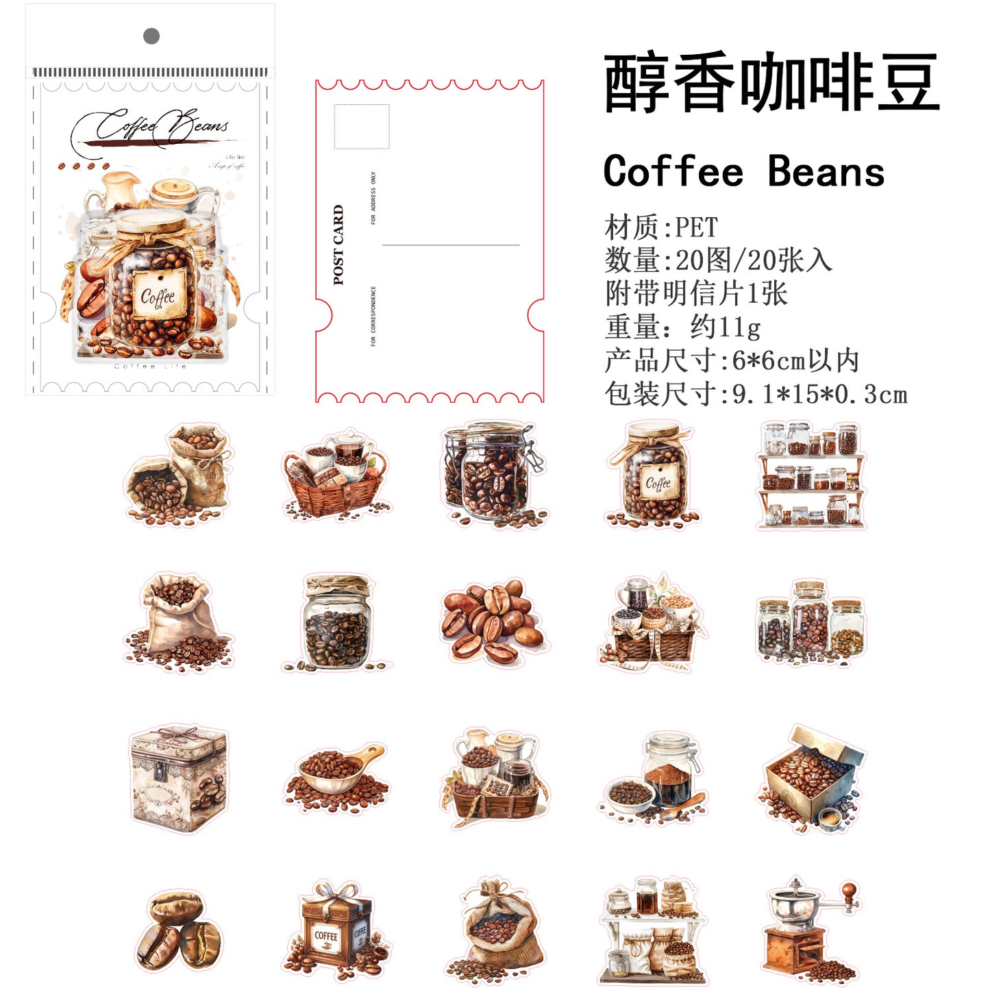 20pcs coffee PET-sticker pack (MLS25062504)