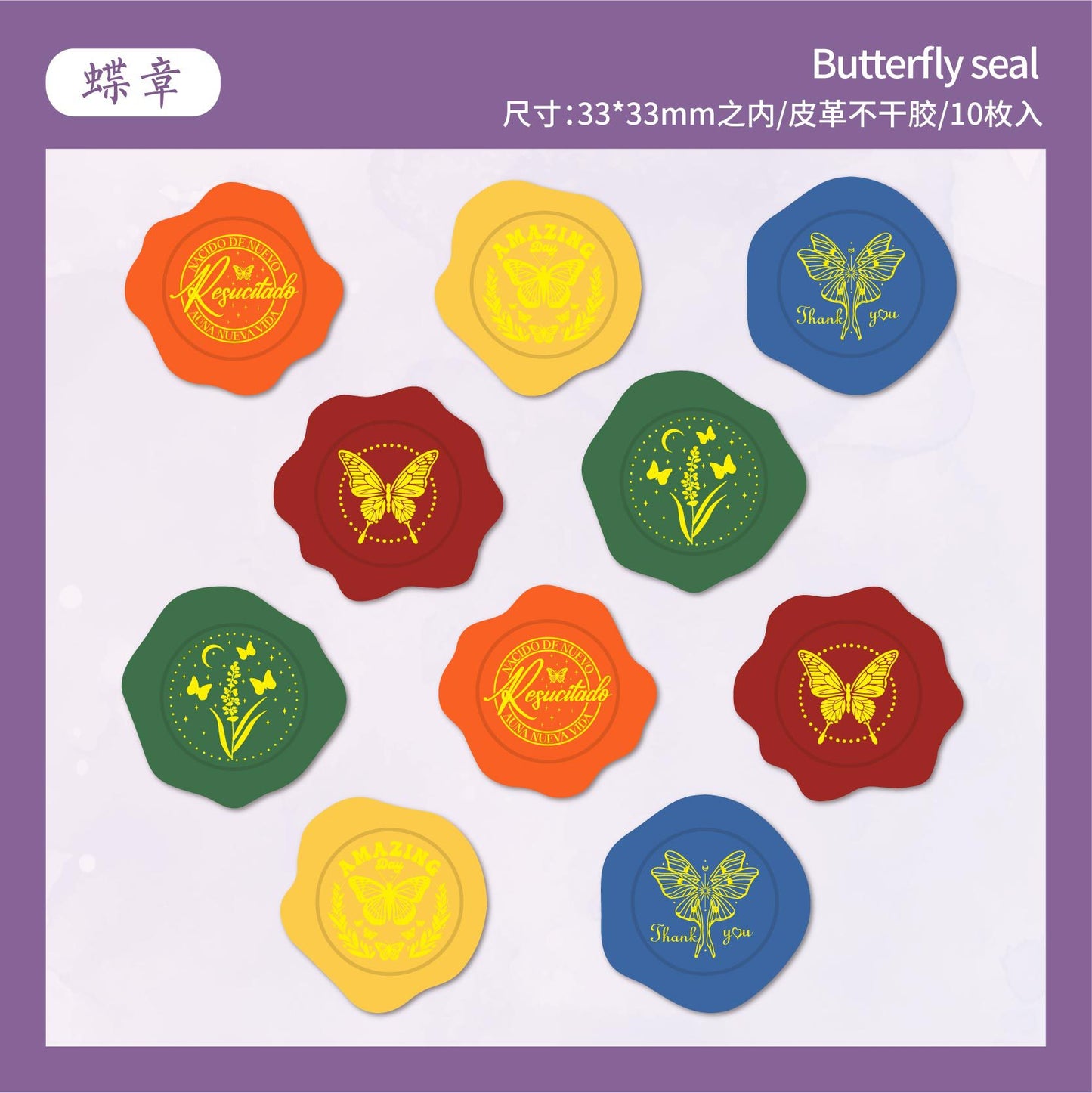 10pcs seal wax stikcer pack (MLZ25050507)