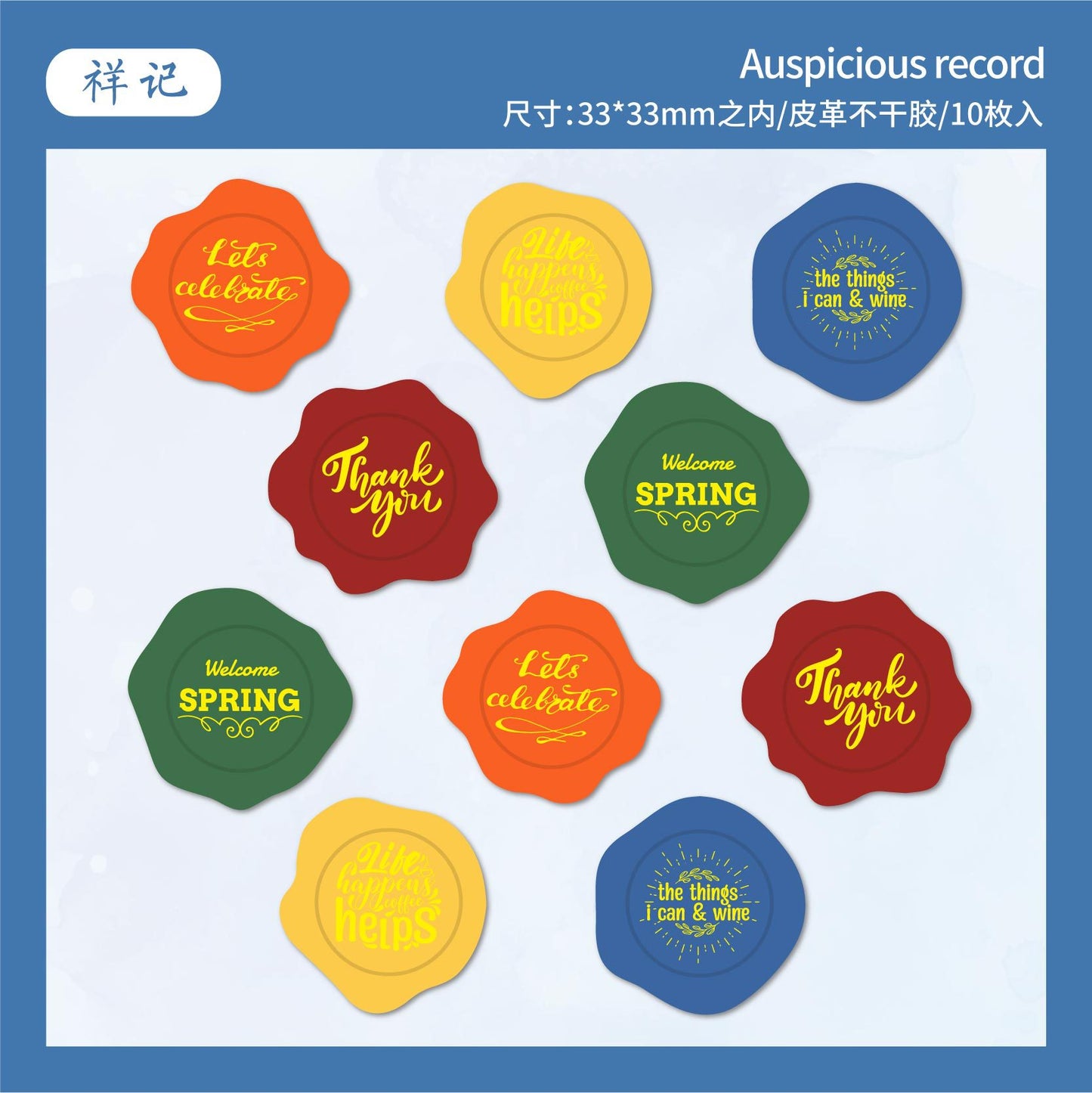 10pcs seal wax stikcer pack (MLZ25050507)