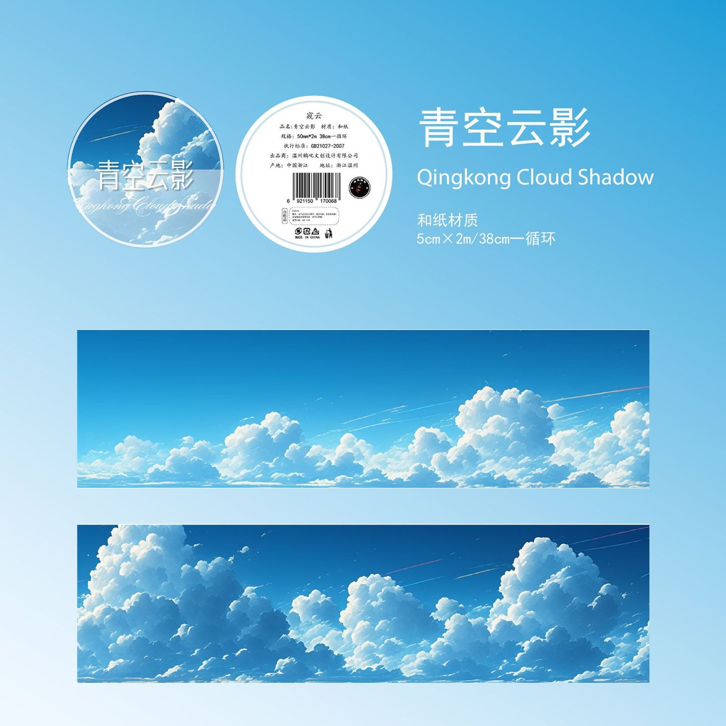 1 roll sky washi-tape (MLT25032908)