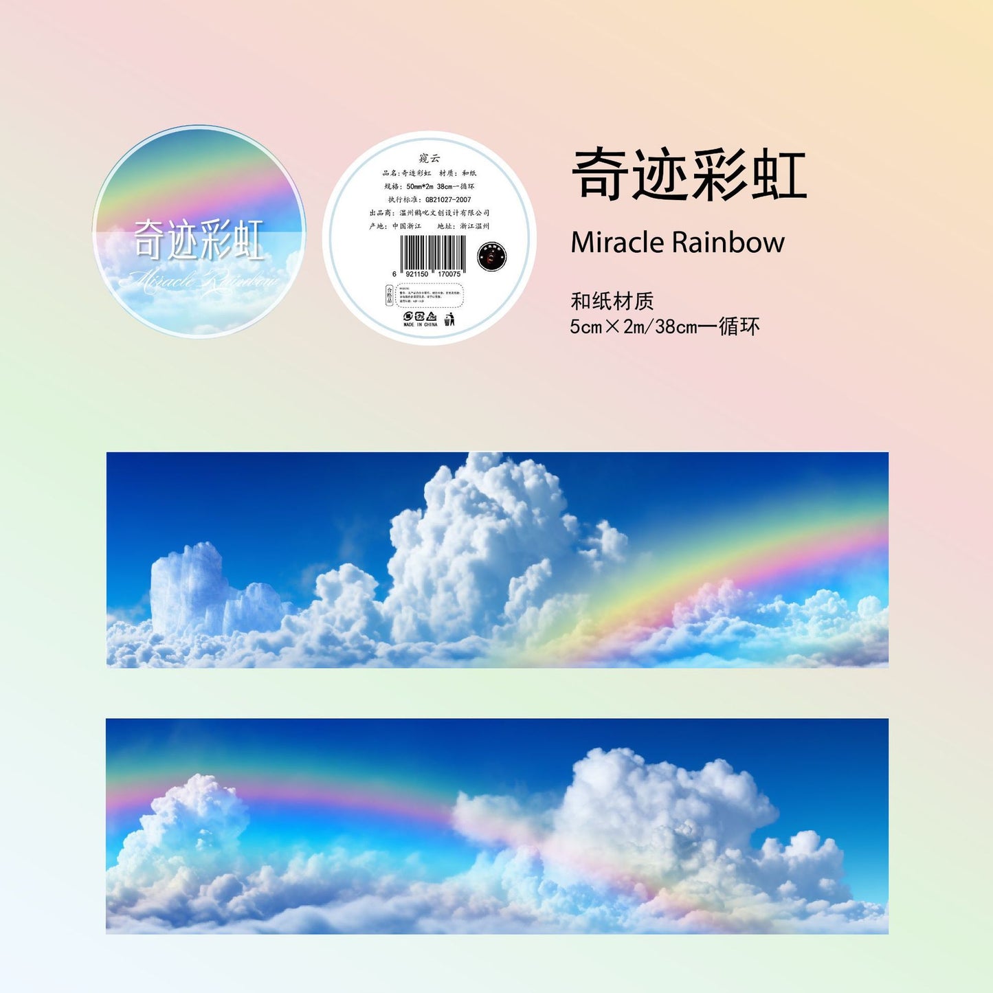 1 roll sky washi-tape (MLT25032908)
