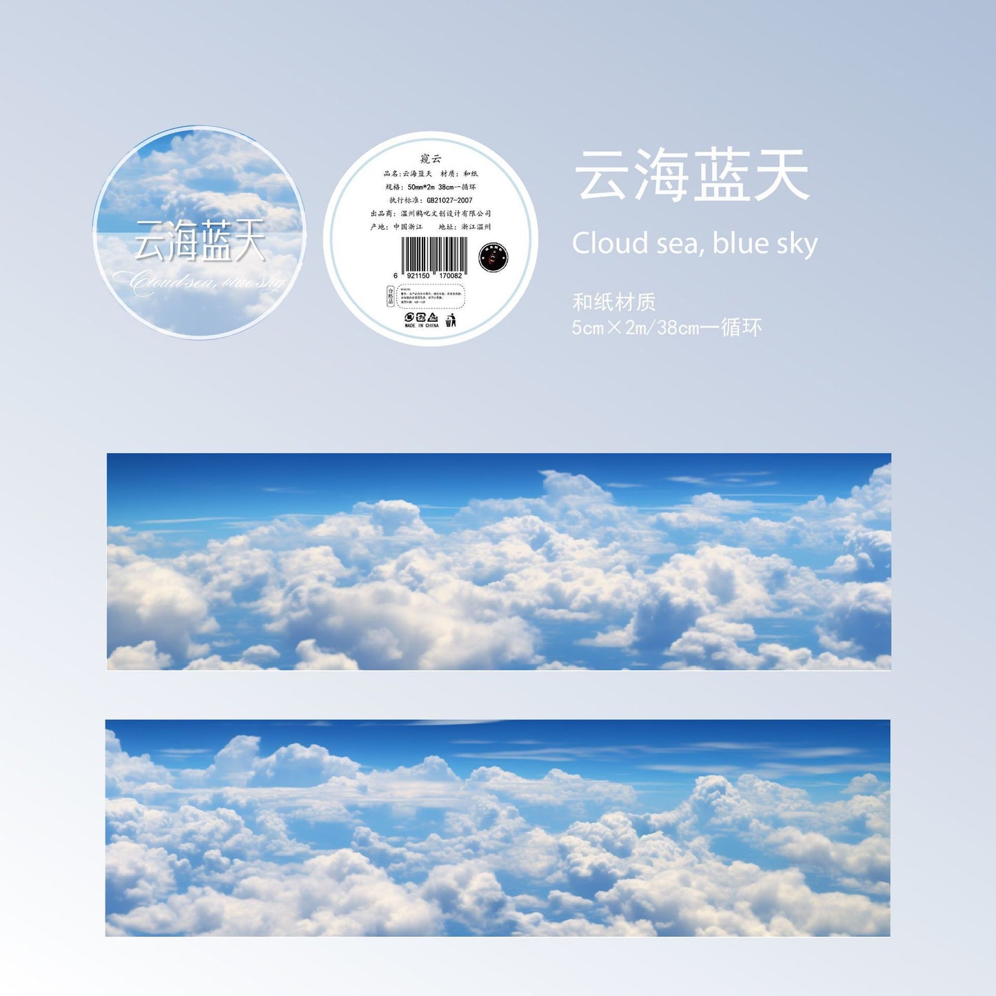 1 roll sky washi-tape (MLT25032908)