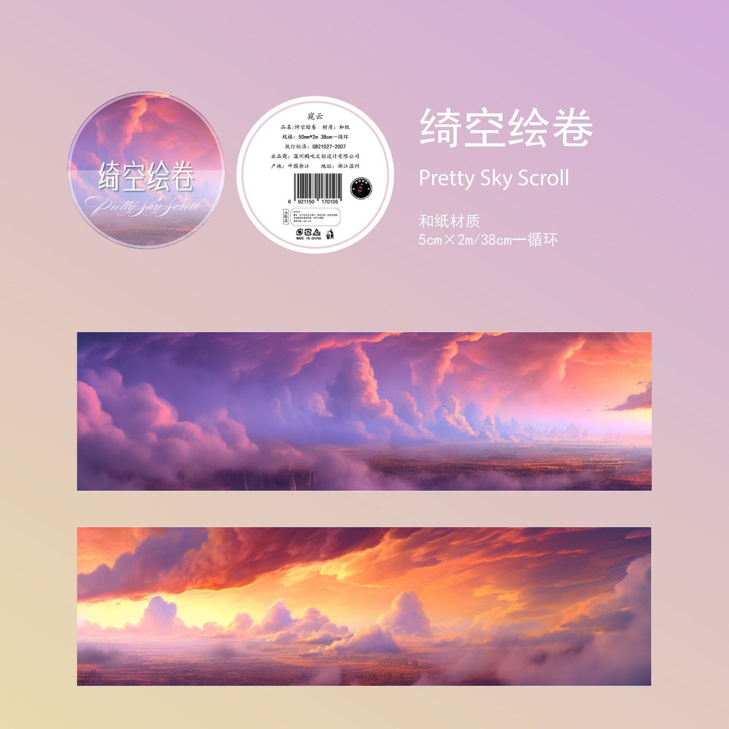 1 roll sky washi-tape (MLT25032908)