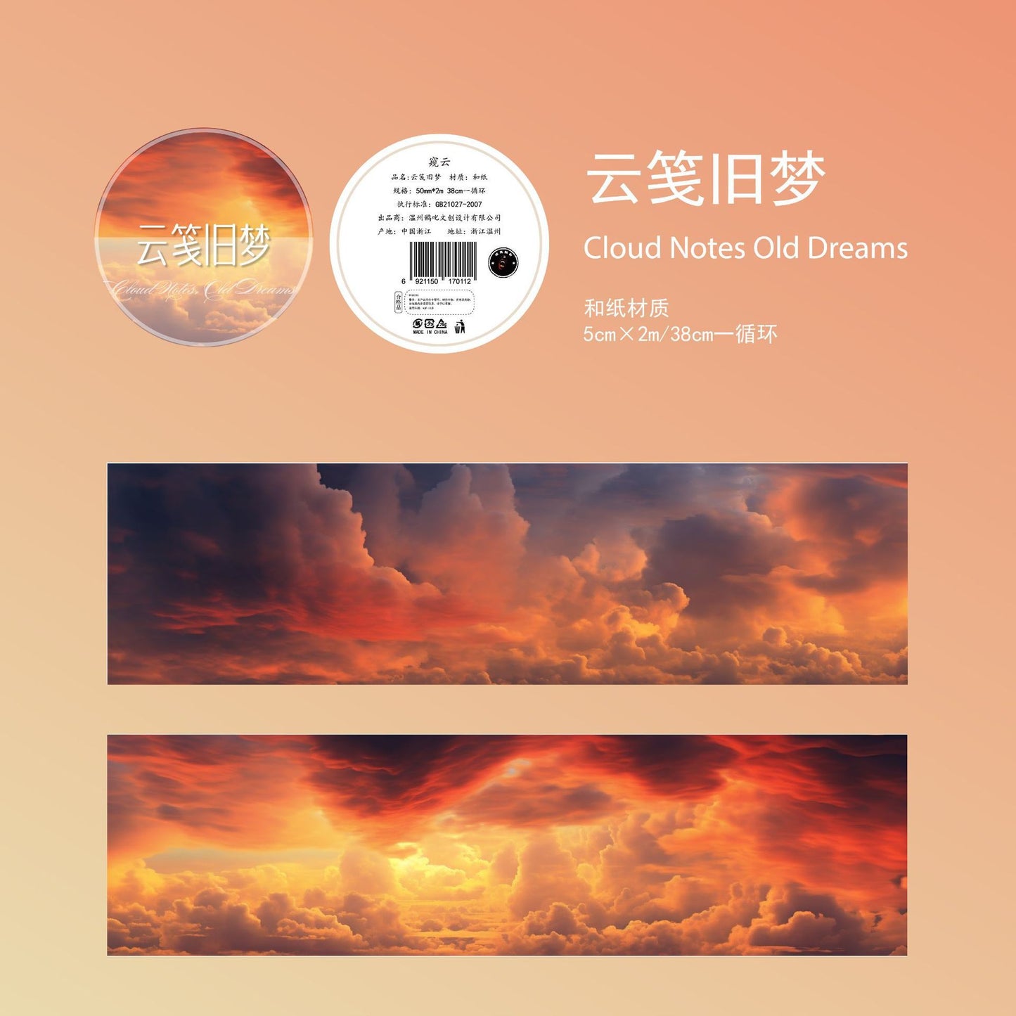 1 roll sky washi-tape (MLT25032908)