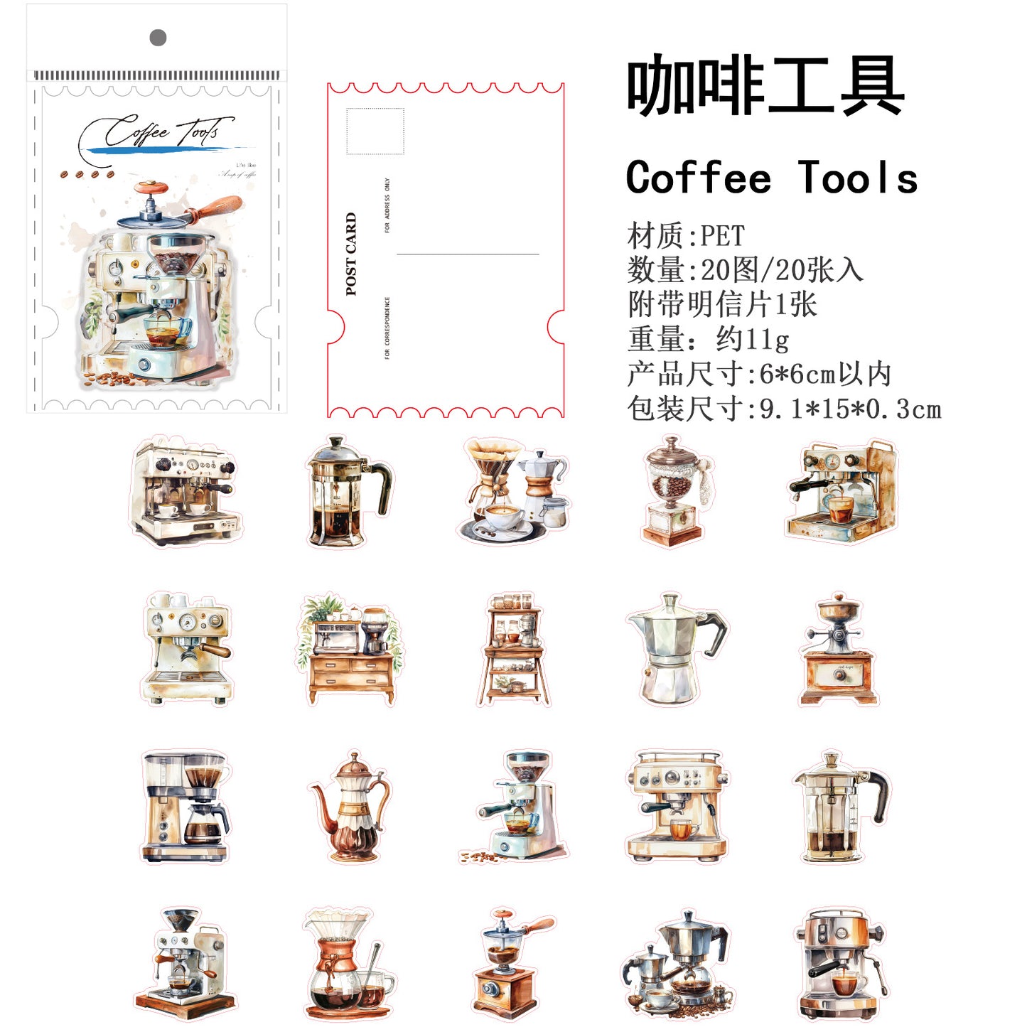 20pcs coffee PET-sticker pack (MLS25062504)