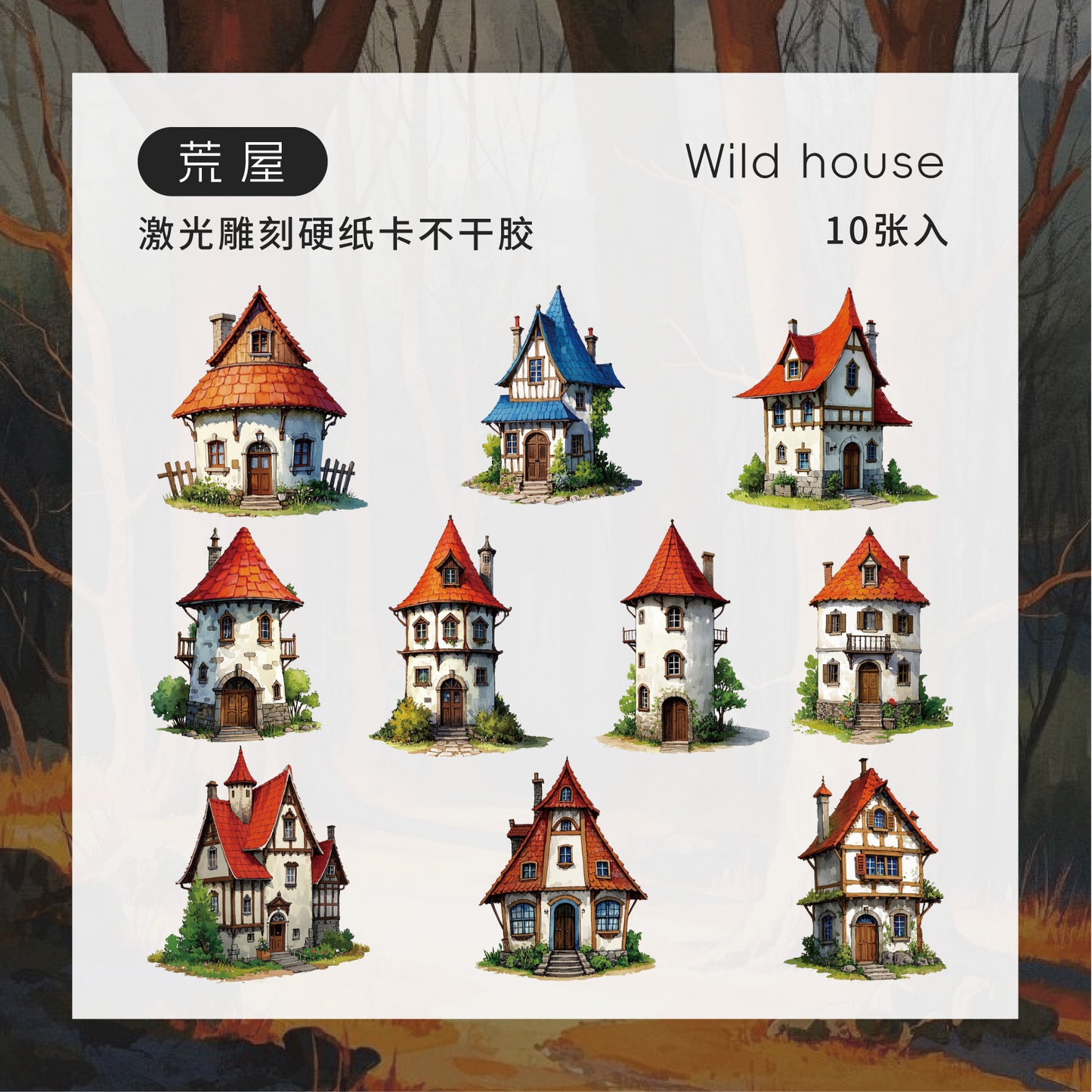 10PCS house sticker pack（MLS25033108）