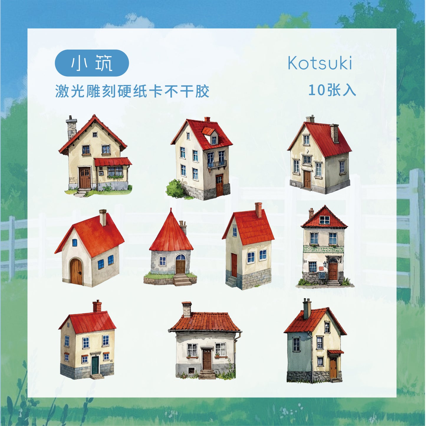 10PCS house sticker pack（MLS25033108）